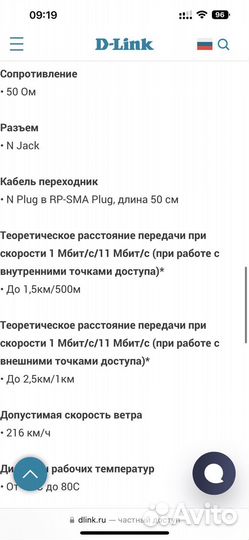 Wi-Fi антенна D-Link ANT24-1201/A
