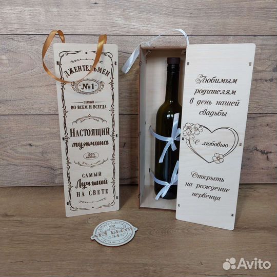 Подарочная деревянная коробка для бутылки