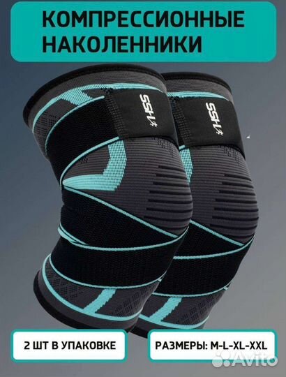 Компрессионные наколенники новые