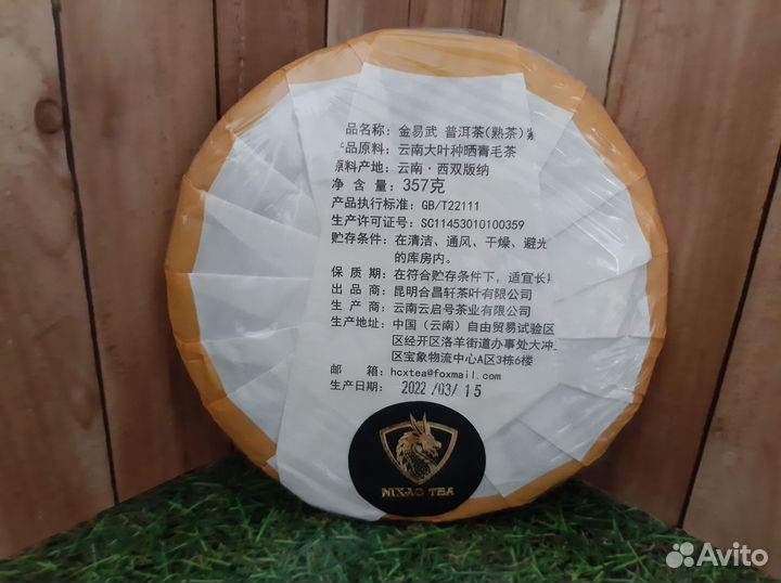 Чай Шу Пуэр 357 гр