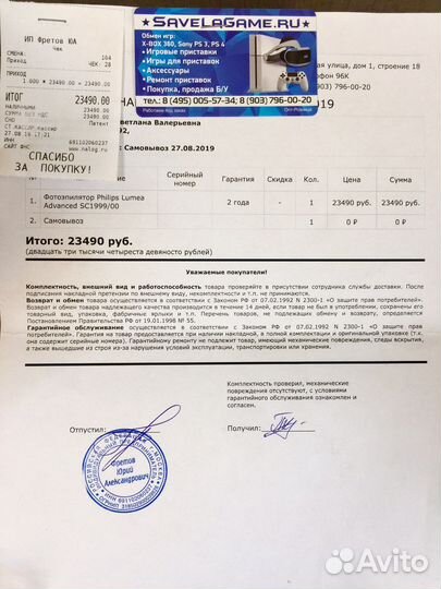 Фотоэпилятор Philips SC1999 Lumea Advanced