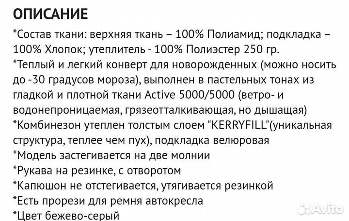 Зимний конверт Kerry