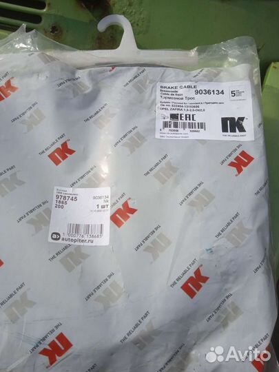 Тросик ручника Opel zafira