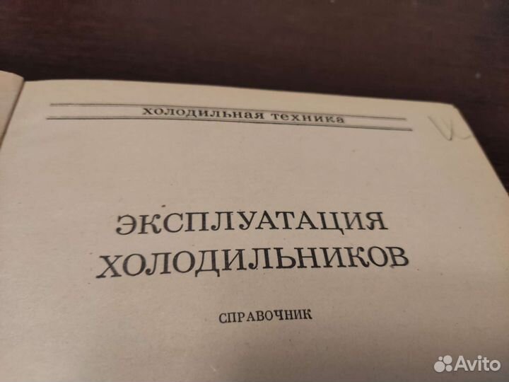 Эксплуатация холодильников Я. Н аршанский