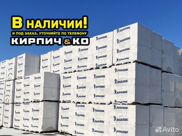 Газоблок + Клей