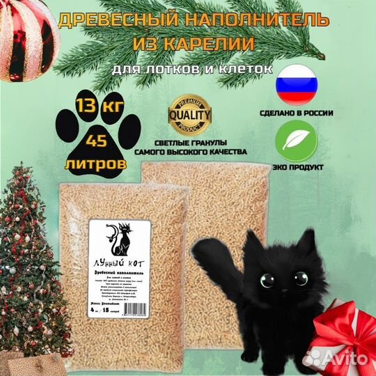 Древесный наполнитель для кошачьего туалета 13 кг