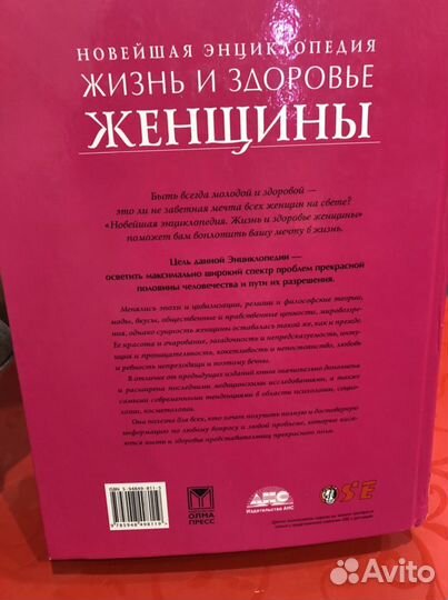 Энциклопедия Жизнь и Здоровье Женщины