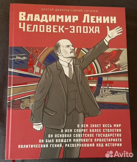 Книга Владимир Ленин - человек-эпоха