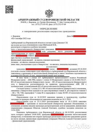 Списание долгов. Выкуп долга. Банкротство