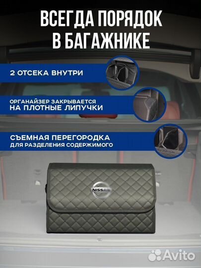 Автомобильный органайзер в багажник Nissan