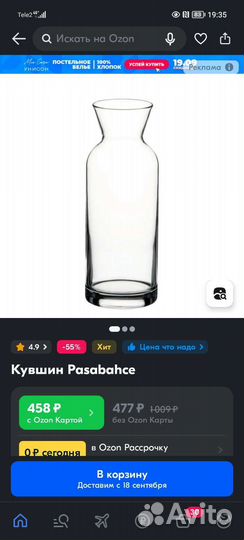 Графин кувшин ваза Pasabance