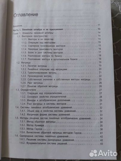 Математика для экономистов