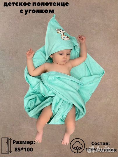 Детское махровое полотенце с уголком