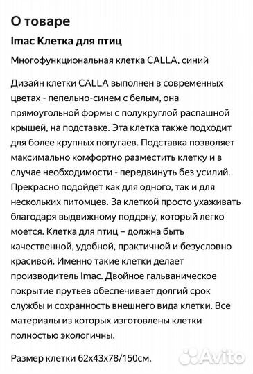 Клетка для птиц