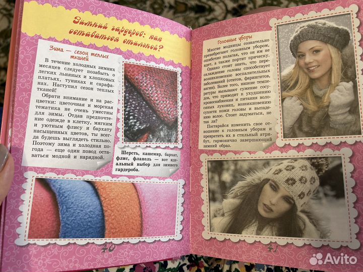 Книга Самые нужные советы для девочек