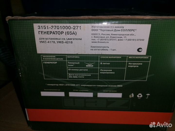 Генератор газ, УАЗ