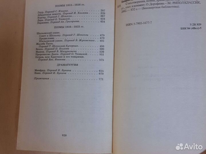 Байрон Стихотворения. Поэмы. Драматургия