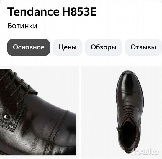 Ботинки новые, Tendance, торг уместен