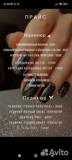 Маникюр и педикюр комбинированный