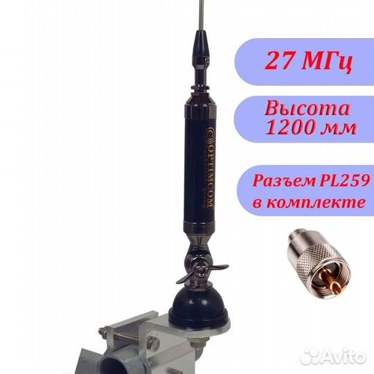 Антенна для рации optim CB-1200