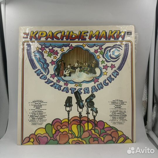 Виниловая Пластинка Красные Маки Кружатся Диски