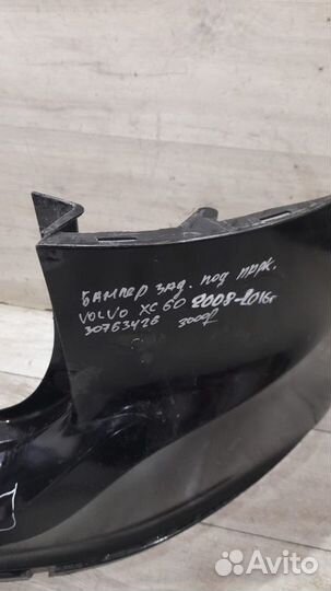 Бампер задний под парктроники Volvo Xc60 С 2008 По