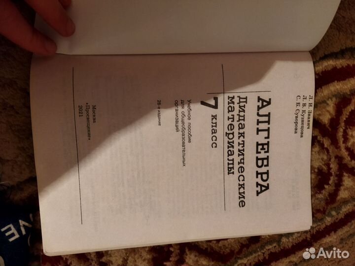 Дидактический материал 7 класс