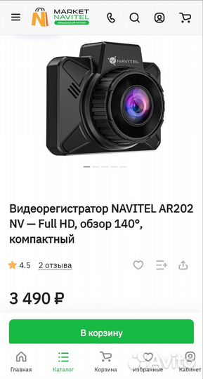 Видеорегистратор Navitel