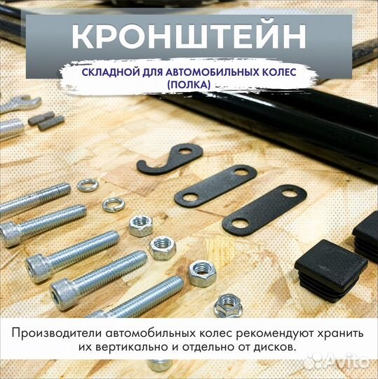 Крепление на стену для автомобильных колес, шин