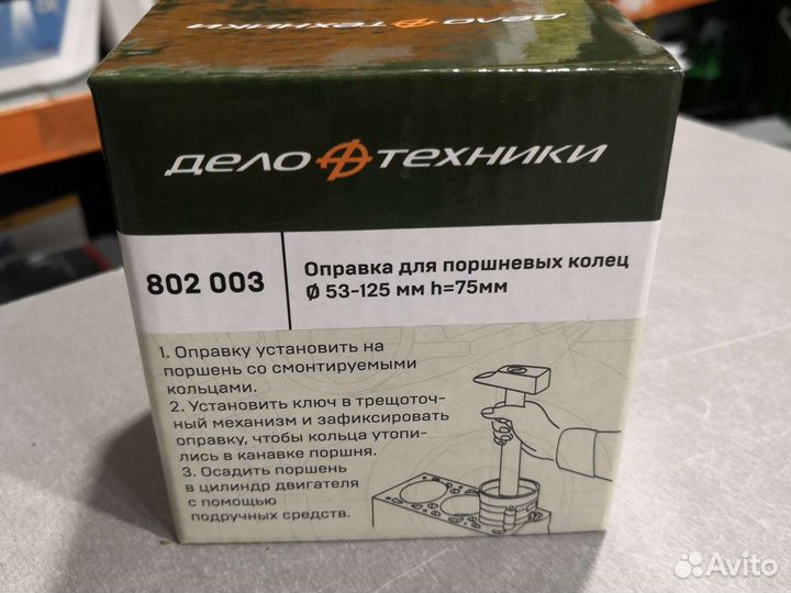 Оправка поршневых колец универсальная D 53-125мм