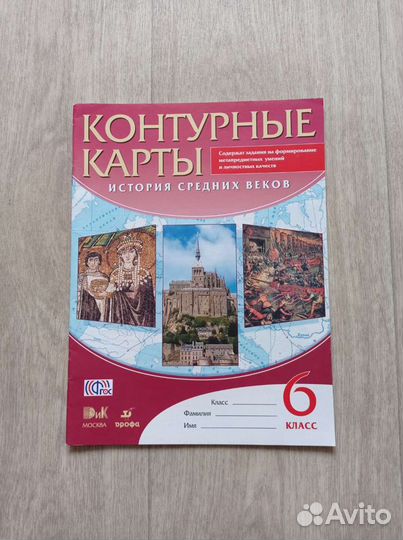 Атласы с 6-7класс