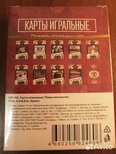 Игральные карты Наша ностальгия новые