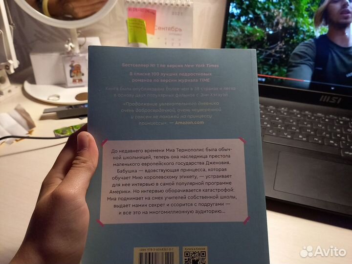 Дневник принцессы. Принцесса в центре внимания