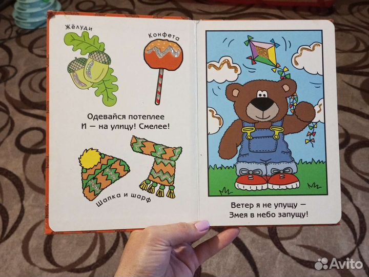 Книга для малышей бесплатно