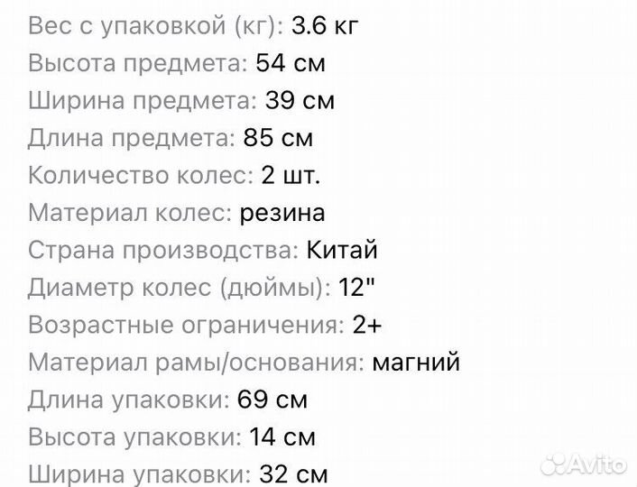 Беговел детский бу