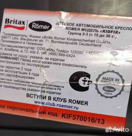 Детское автокресло 15 до 36 кг britax Romer isofix