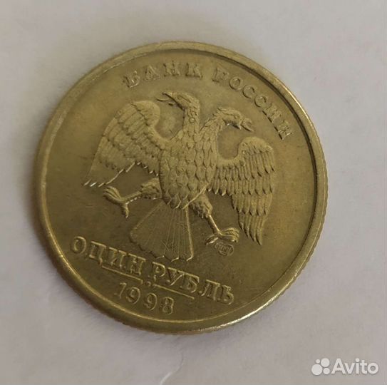 Монета 1 рубль 1998 сп брак