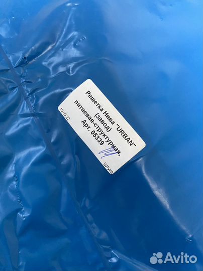 Решетка niva urban