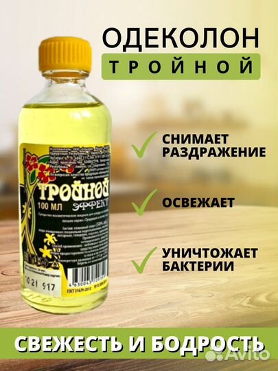 Одеколон тройной