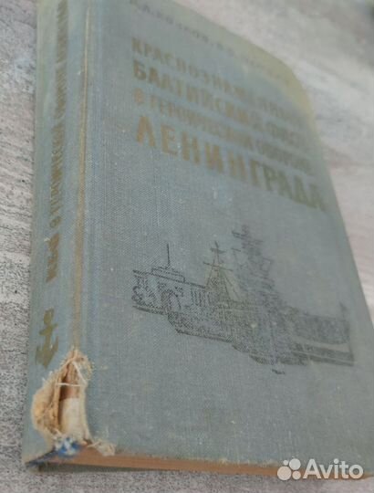Книга Краснознаменный Балтийский флот 1976 г