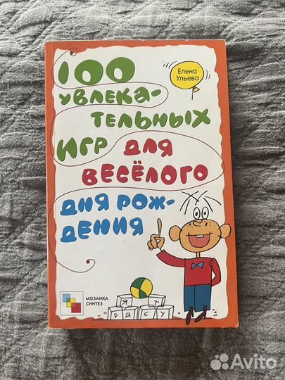 Книжки 100 увлекательных игр. Елена Ульева