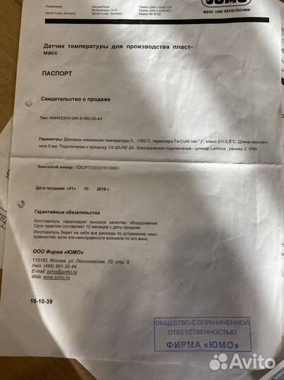 Датчик температуры для производства пластмасс