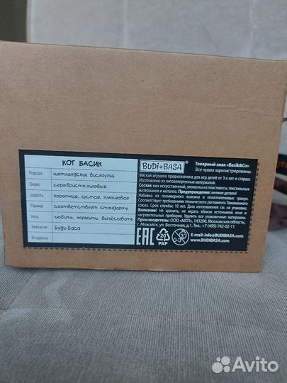 Мягкая игрушка кот басик