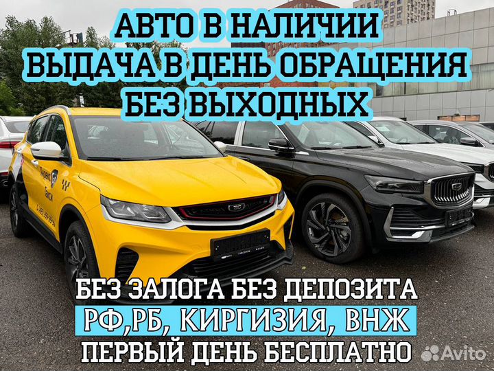 Аренда авто под такси Комфорт, Комфорт плюс Эконом