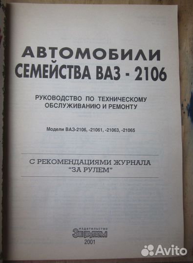 Книги Форд Эскорт и ваз-2106