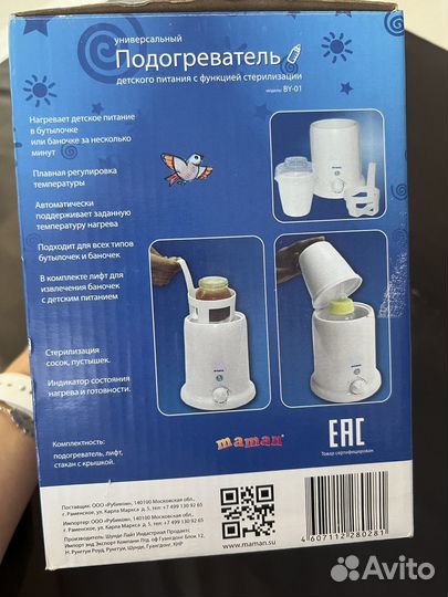 Стерилизатор подогреватель для бутылочек
