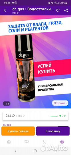 Пропитка для обуви водоотталкивающая