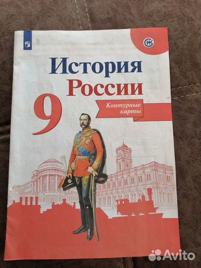 Контурная карта 9 класс