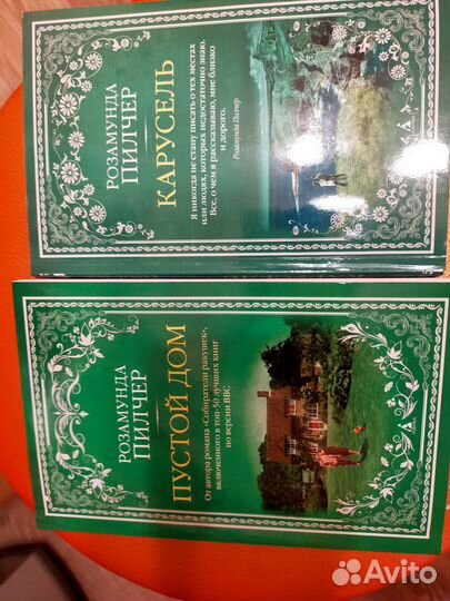 Книги Розамунды Пилчер