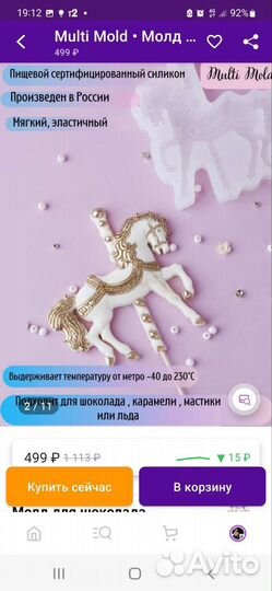 Молд силиконовый лошадь и снежинки